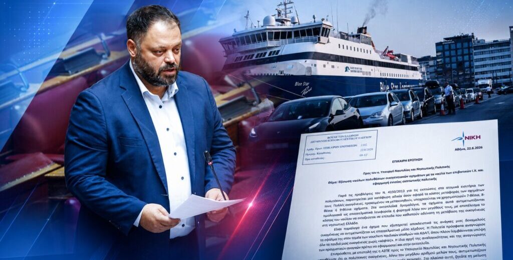 «Η Κυβέρνηση τιμωρεί τους Πολύτεκνους και χρεώνει τα οικογενειακά τους οχήματα σαν φορτηγά»