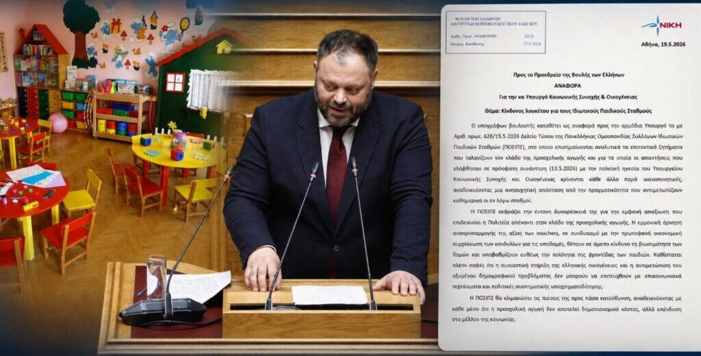 «Στον αέρα η στήριξη Οικογένειας και Δημογραφικού»