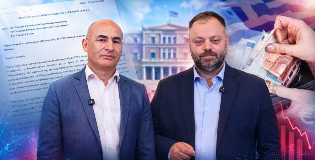 Δύο άνδρες με κοστούμια, με φόντο έγγραφο για εισφορά 6% στον ΕΟΠΥΥ, …