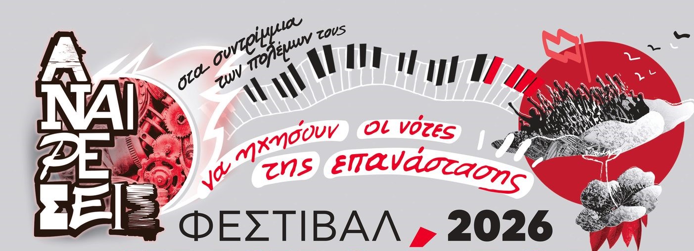 Το πρόγραμμα πολιτικών εκδηλώσεων του Φεστιβάλ «Αναιρέσεις» Πάτρας 29 Το πρόγραμμα πολιτικών εκδηλώσεων του Φεστιβάλ «Αναιρέσεις» Πάτρας