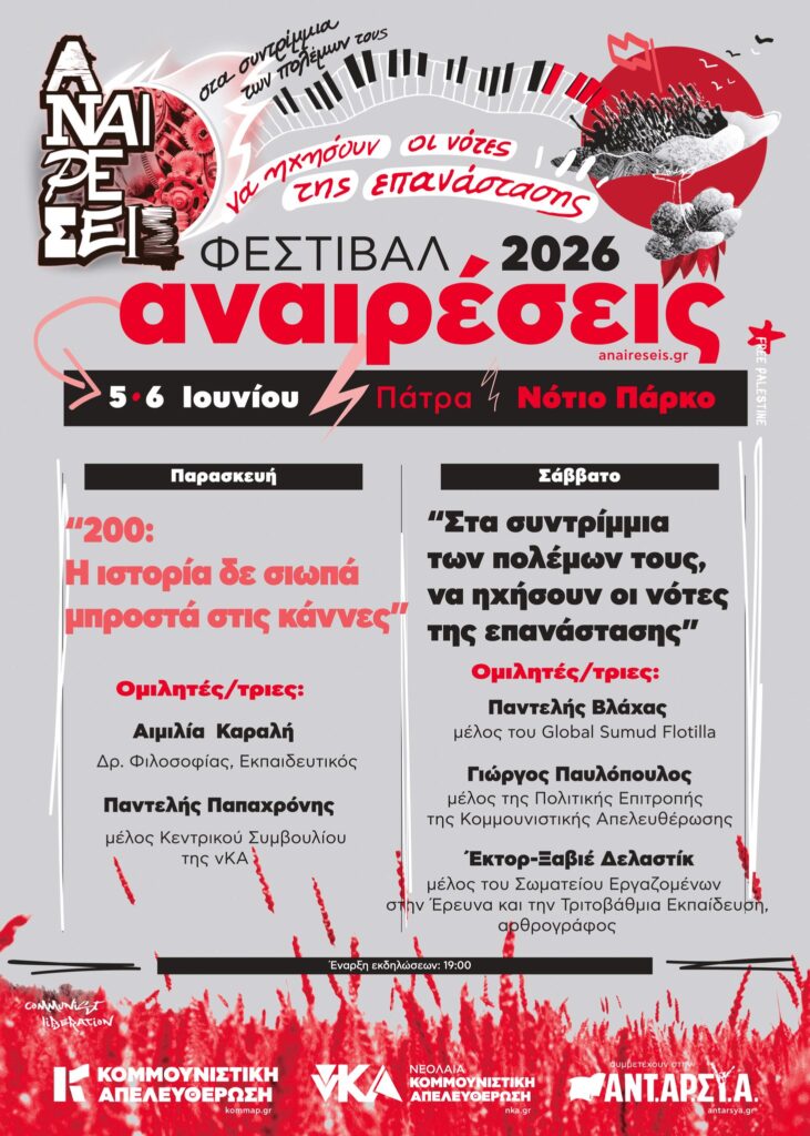 Το πρόγραμμα πολιτικών εκδηλώσεων του Φεστιβάλ «Αναιρέσεις» Πάτρας 29 Το πρόγραμμα πολιτικών εκδηλώσεων του Φεστιβάλ «Αναιρέσεις» Πάτρας