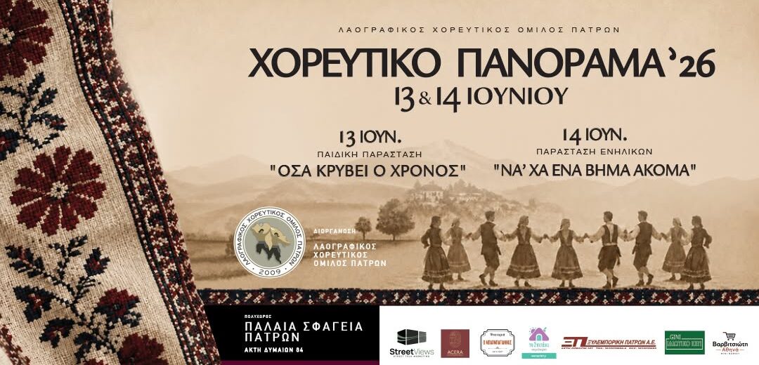 Παιδιά χορεύουν σε πάρτυ