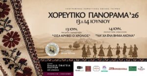 Παιδιά χορεύουν σε πάρτυ