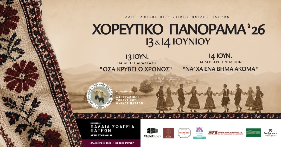 Παιδιά χορεύουν σε πάρτυ