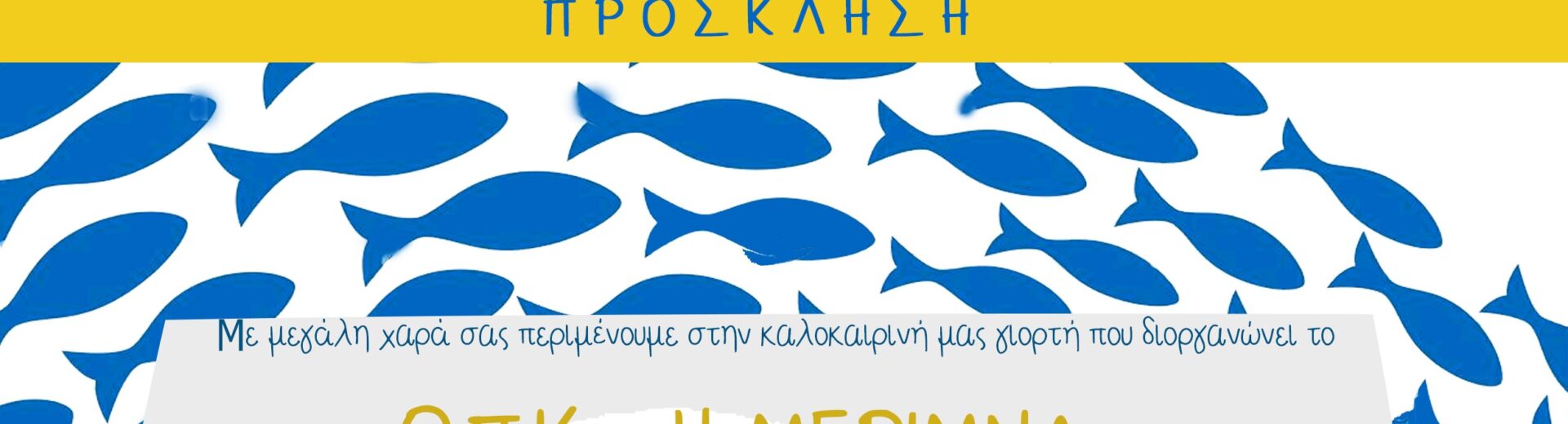 Καλοκαιρινή εκδήλωση της «Μέριμνας», στο Θεταράκι