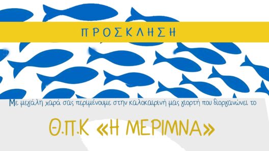 Καλοκαιρινή εκδήλωση της «Μέριμνας», στο Θεταράκι 45 Καλοκαιρινή εκδήλωση της «Μέριμνας», στο Θεταράκι