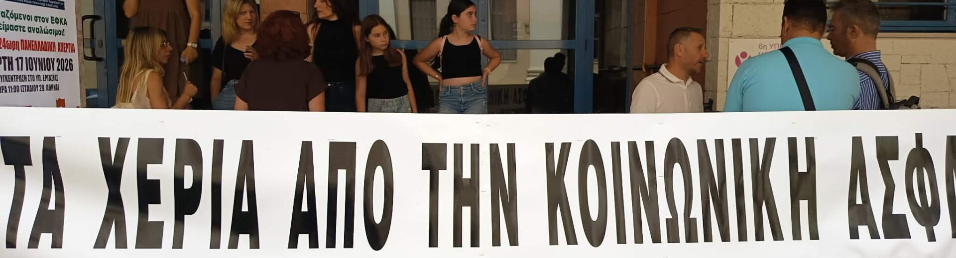 Αχαΐα: Λείπουν 100 υπάλληλοι από τον ΕΦΚΑ, στηρίζει τους εργαζόμενους ο ΣΥΡΙΖΑ