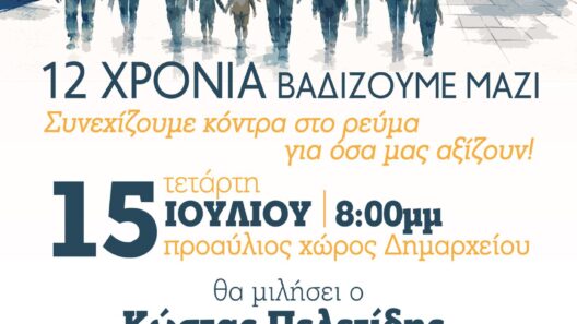 Δήμος Πατρέων: Κάλεσμα σε συγκέντρωση στο Δημαρχείο για τις διεκδικήσεις της πόλης 12 Δήμος Πατρέων συγκέντρωση