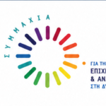 Ενημερωτική εκδήλωση για την ανταγωνιστικότητα, τις δεξιότητες και τις μικρομεσαίες επιχειρήσεις στη Δυτική Ελλάδα