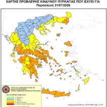 Αχαΐα: Πολύ υψηλός ο κίνδυνος πυρκαγιάς την Παρασκευή