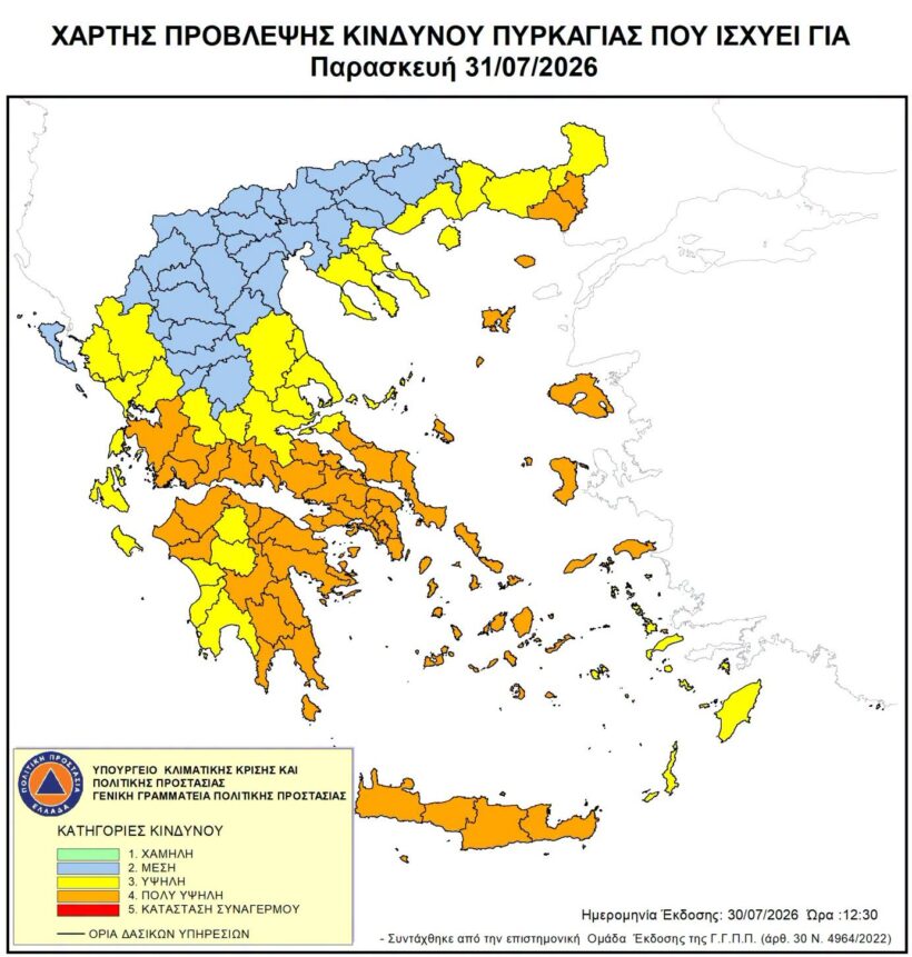 Αχαΐα: Πολύ υψηλός ο κίνδυνος πυρκαγιάς την Παρασκευή 4 Αχαΐα: Πολύ υψηλός ο κίνδυνος πυρκαγιάς την Παρασκευή