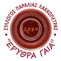 Η μεγάλη γιορτή Πατάτας από τον Πολιτιστικό Σύλλογο «Ερυθρά Γαία» ΒΙΝΤΕΟ 5 Η μεγάλη γιορτή Πατάτας από τον Πολιτιστικό Σύλλογο «Ερυθρά Γαία» ΒΙΝΤΕΟ
