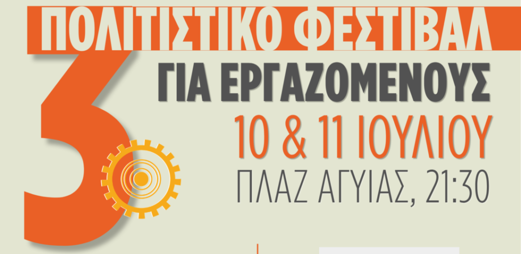 Εκθεση του 3ο Πολιτιστικό Φεστιβάλ