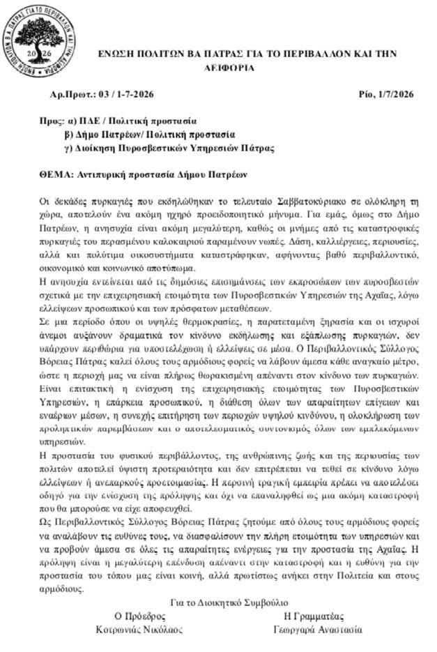 «Η πρόληψη και έγκαιρη προετοιμασία, ο μόνος τρόπος να προστατεύσουμε ζωή, περιουσίες, περιβάλλον» 29 «Η πρόληψη και έγκαιρη προετοιμασία, ο μόνος τρόπος να προστατεύσουμε ζωή, περιουσίες, περιβάλλον»