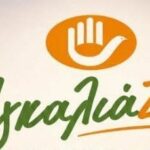 Η τελετή λήξης του «Αγκαλιάζω» Αχαΐας ΦΩΤΟ