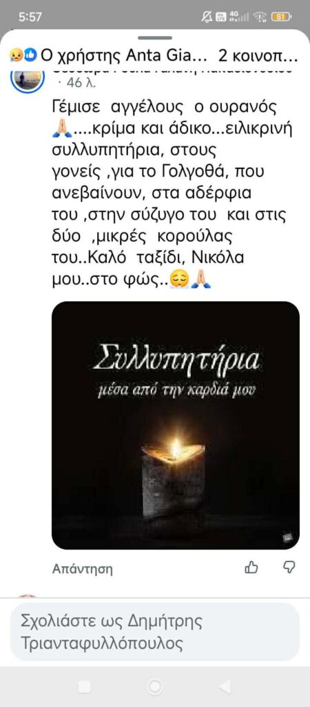 Πάτρα: Βαρύ πένθος στην Πυροσβεστική για τον πρόωρο χαμό του 36χρονου ΕΜΑΚίτη - Συγκινούν τα μηνύματα συναδέλφων και φίλων ΦΩΤΟ 35 Πάτρα: Βαρύ πένθος στην Πυροσβεστική για τον πρόωρο χαμό του 36χρονου ΕΜΑΚίτη - Συγκινούν τα μηνύματα συναδέλφων και φίλων ΦΩΤΟ