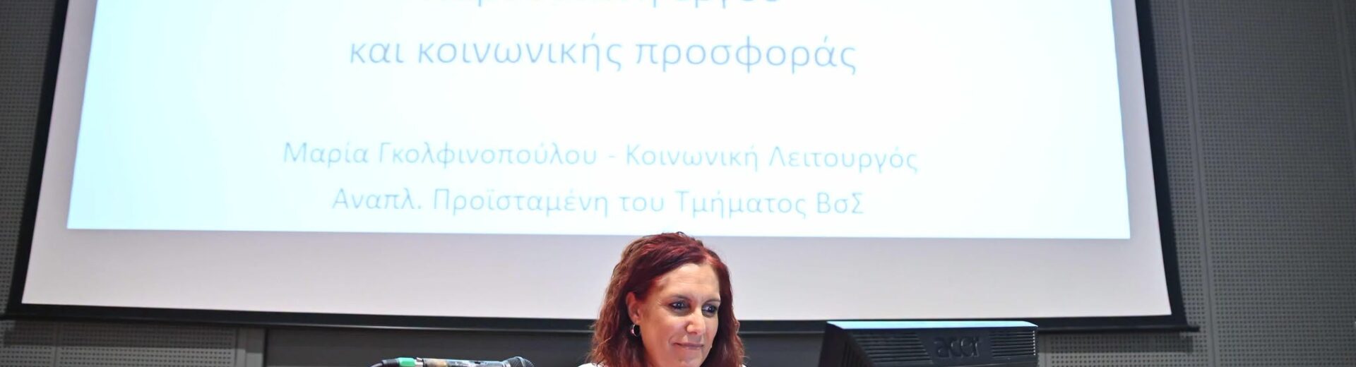 Εργο κοινωνικής προστασίας του Δήμου