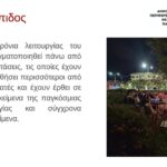 Το ΔΗ.ΠΕ.ΘΕ σε στοχευμένες συμπαραγωγές συνεργασίες και δράσεις ΦΩΤΟ