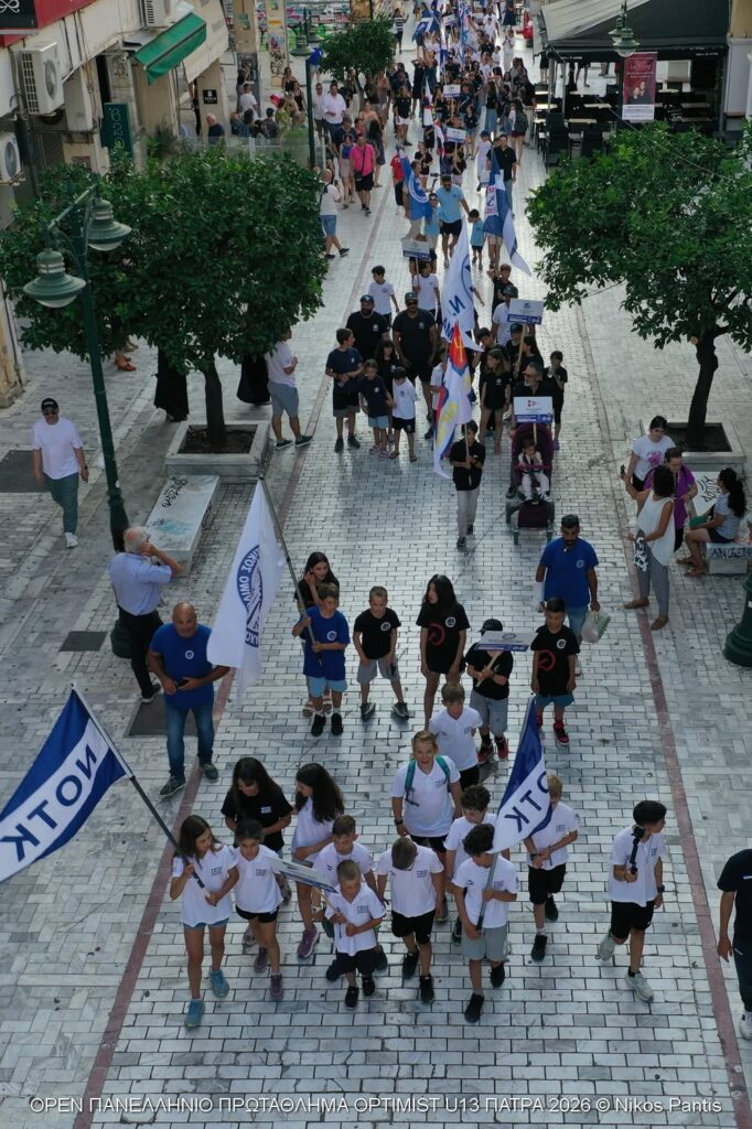 Η Πάτρα σε ρυθμούς Ιστιοπλοΐας, με το Open Πανελλήνιο Πρωτάθλημα Optimist U13 ΒΙΝΤΕΟ-ΦΩΤΟ 5 Η Πάτρα σε ρυθμούς Ιστιοπλοΐας, με το Open Πανελλήνιο Πρωτάθλημα Optimist U13 ΒΙΝΤΕΟ-ΦΩΤΟ