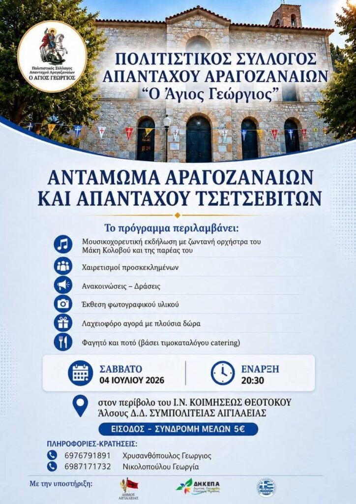 Το Αντάμωμα των Αραγοζαναίων και απανταχού Τσετσεβιτών ΦΩΤΟ 9 Το Αντάμωμα των Αραγοζαναίων και απανταχού Τσετσεβιτών ΦΩΤΟ