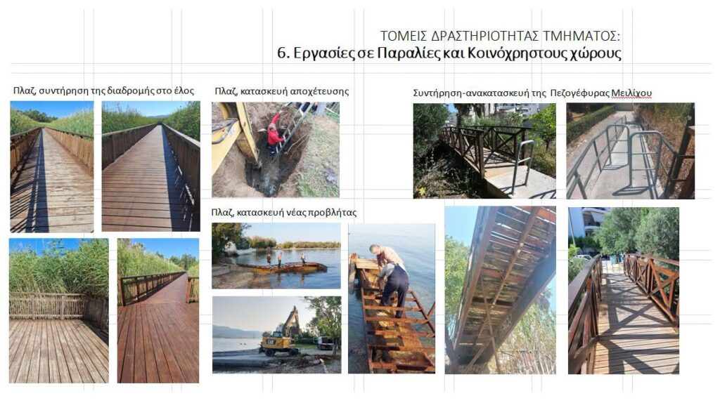 Πάτρα: Συντήρηση σε 254 σχολεία, 32 πλατείες και 5.000 μ. καλωδίων, στον απολογισμό του Δήμου ΦΩΤΟ 10 Πάτρα: Συντήρηση σε 254 σχολεία, 32 πλατείες και 5.000 μ. καλωδίων, στον απολογισμό του Δήμου ΦΩΤΟ
