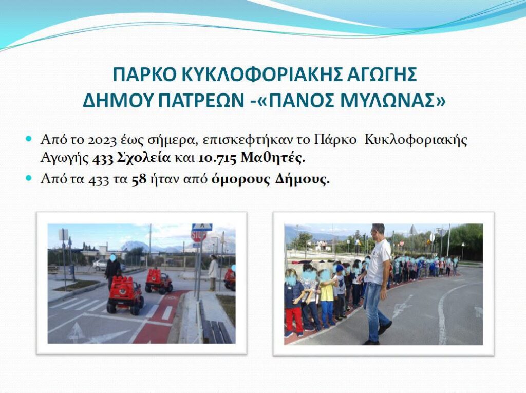 Παρουσιάστηκε το έργο της Διεύθυνσης Παιδείας και Αθλητισμού του Δήμου Πατρέων ΦΩΤΟ 9 Παρουσιάστηκε το έργο της Διεύθυνσης Παιδείας και Αθλητισμού του Δήμου Πατρέων ΦΩΤΟ