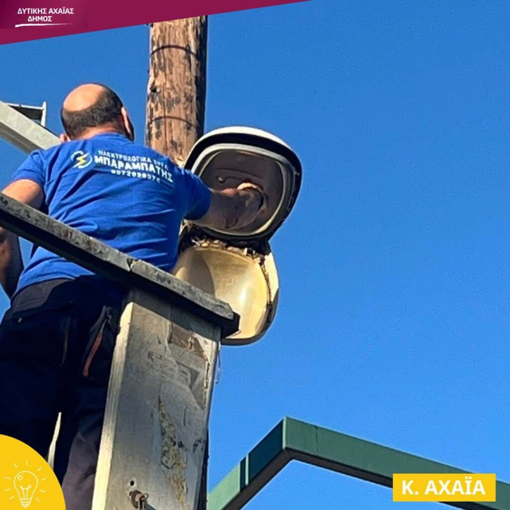 Κάτω Αχαΐα: Φως στις γειτονιές με αντικατάσταση καμένων λαμπτήρων ΦΩΤΟ 6 Κάτω Αχαΐα: Φως στις γειτονιές με αντικατάσταση καμένων λαμπτήρων ΦΩΤΟ