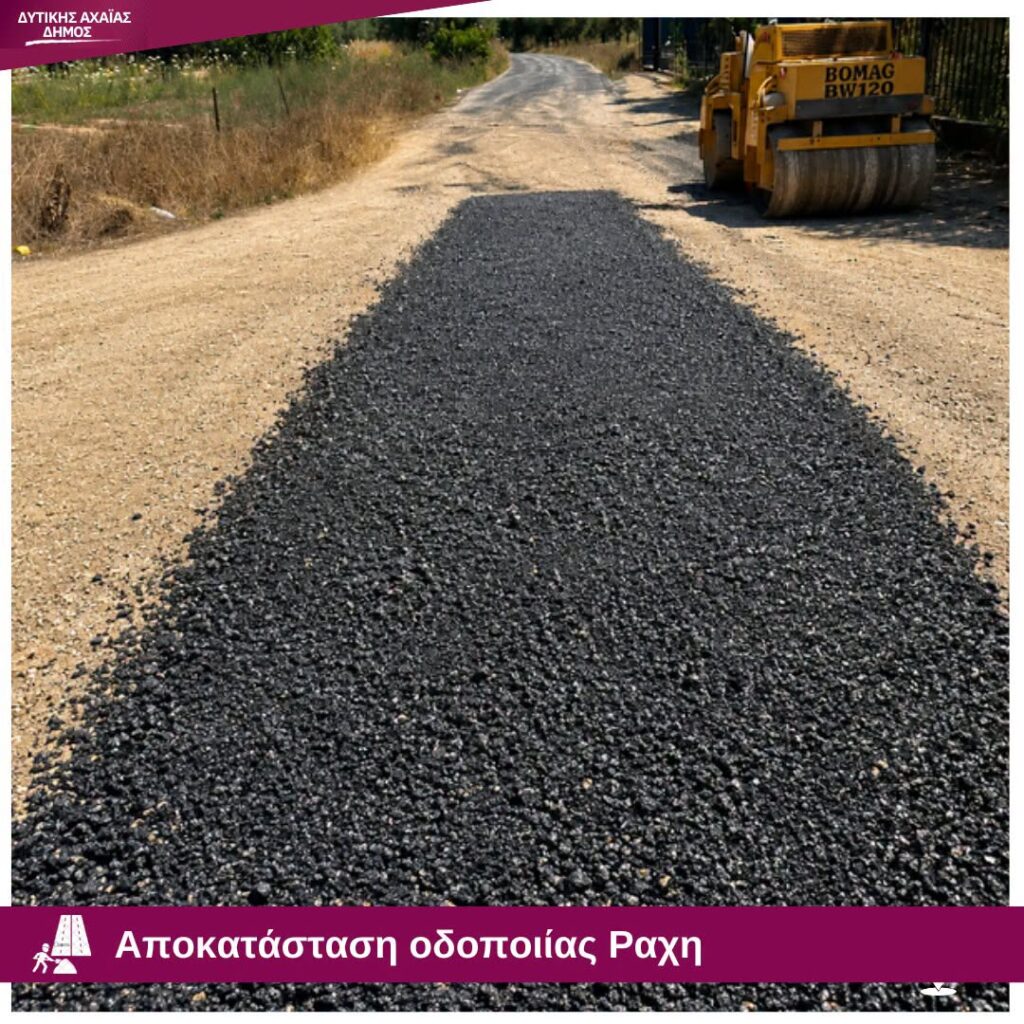 Δυτική Αχαΐα: Χαλικόστρωση αγροτικών δρόμων σ’όλες τις Κοινότητες και άσφαλτος επιλεκτικά ΦΩΤΟ