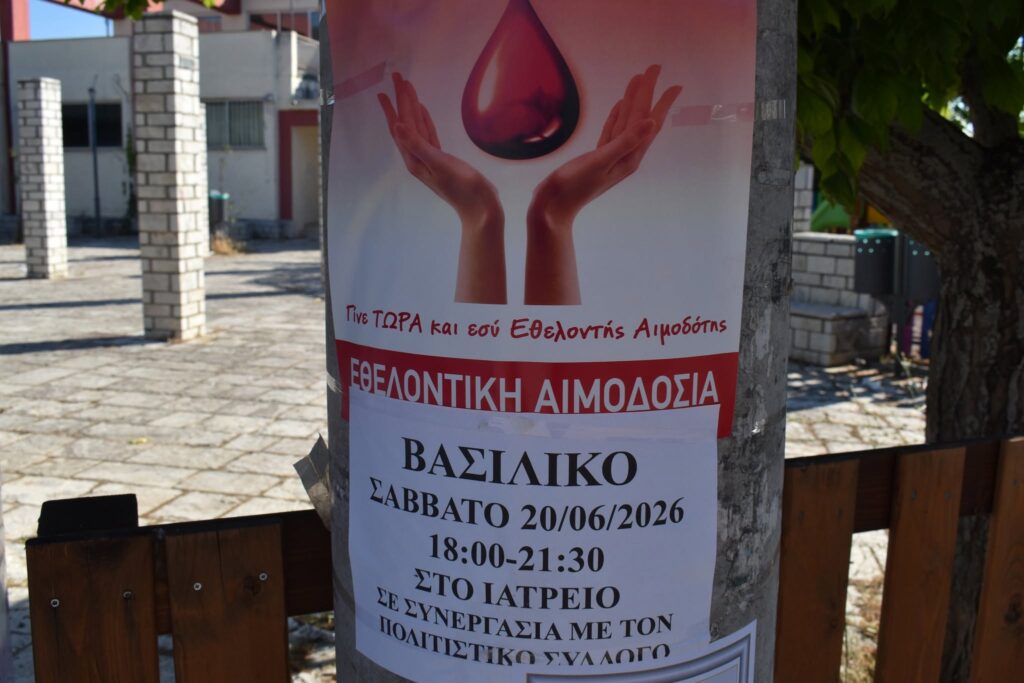 Εθελοντική αιμοδοσία στο Βασιλικό από τον Πολιτιστικό Σύλλογο ΦΩΤΟ 12 Εθελοντική αιμοδοσία στο Βασιλικό από τον Πολιτιστικό Σύλλογο ΦΩΤΟ