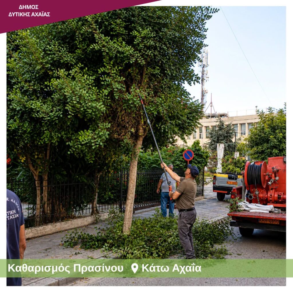 Δυτική Αχαΐα: Ευπρεπισμός, καθαρισμός και καλλωπισμός δημοσίων χώρων, από τον Δήμο ΦΩΤΟ