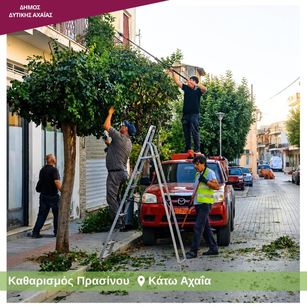 Δυτική Αχαΐα: Ευπρεπισμός, καθαρισμός και καλλωπισμός δημοσίων χώρων, από τον Δήμο ΦΩΤΟ