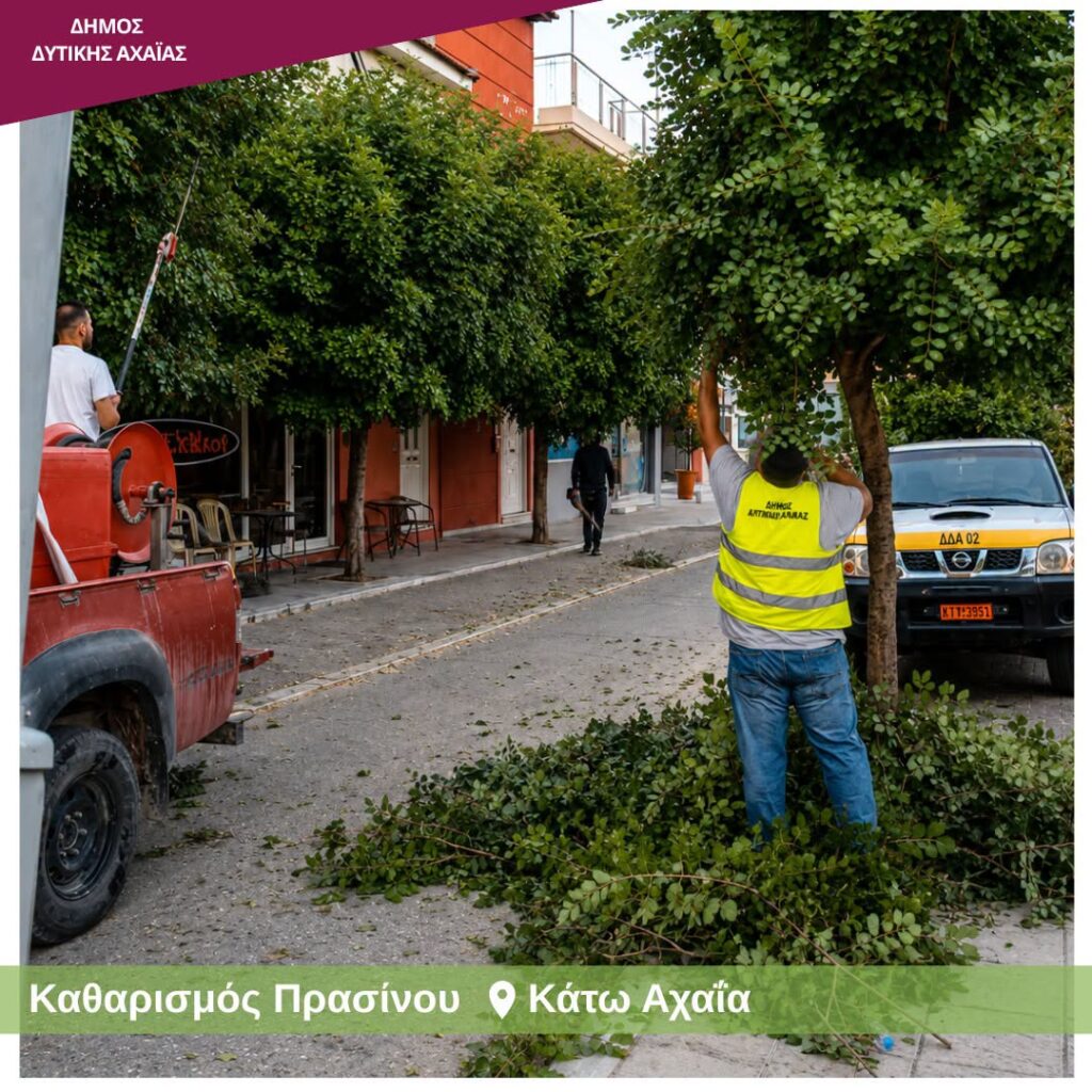 Δυτική Αχαΐα: Ευπρεπισμός, καθαρισμός και καλλωπισμός δημοσίων χώρων, από τον Δήμο ΦΩΤΟ