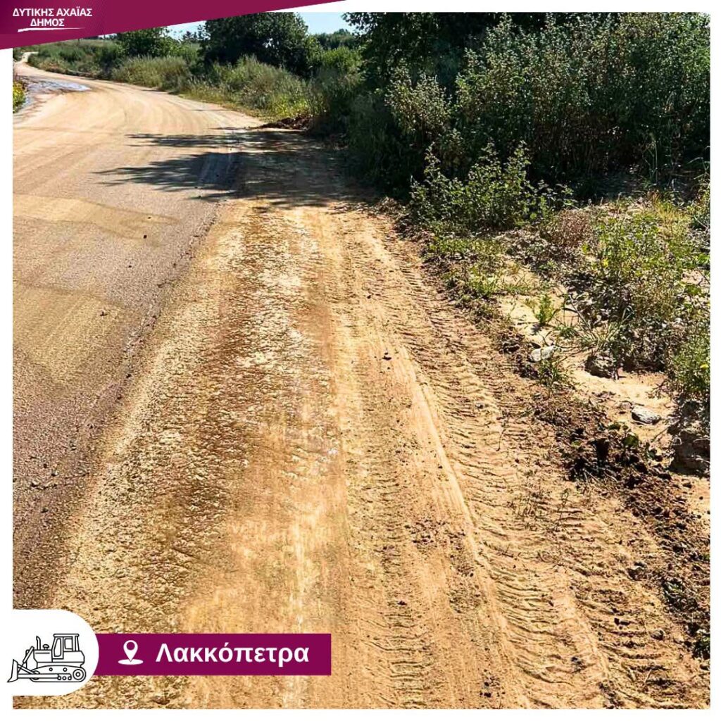 Δυτική Αχαΐα: Βήμα-βήμα, οδικό δίκτυο πιο ασφαλές και λειτουργικό ΦΩΤΟ