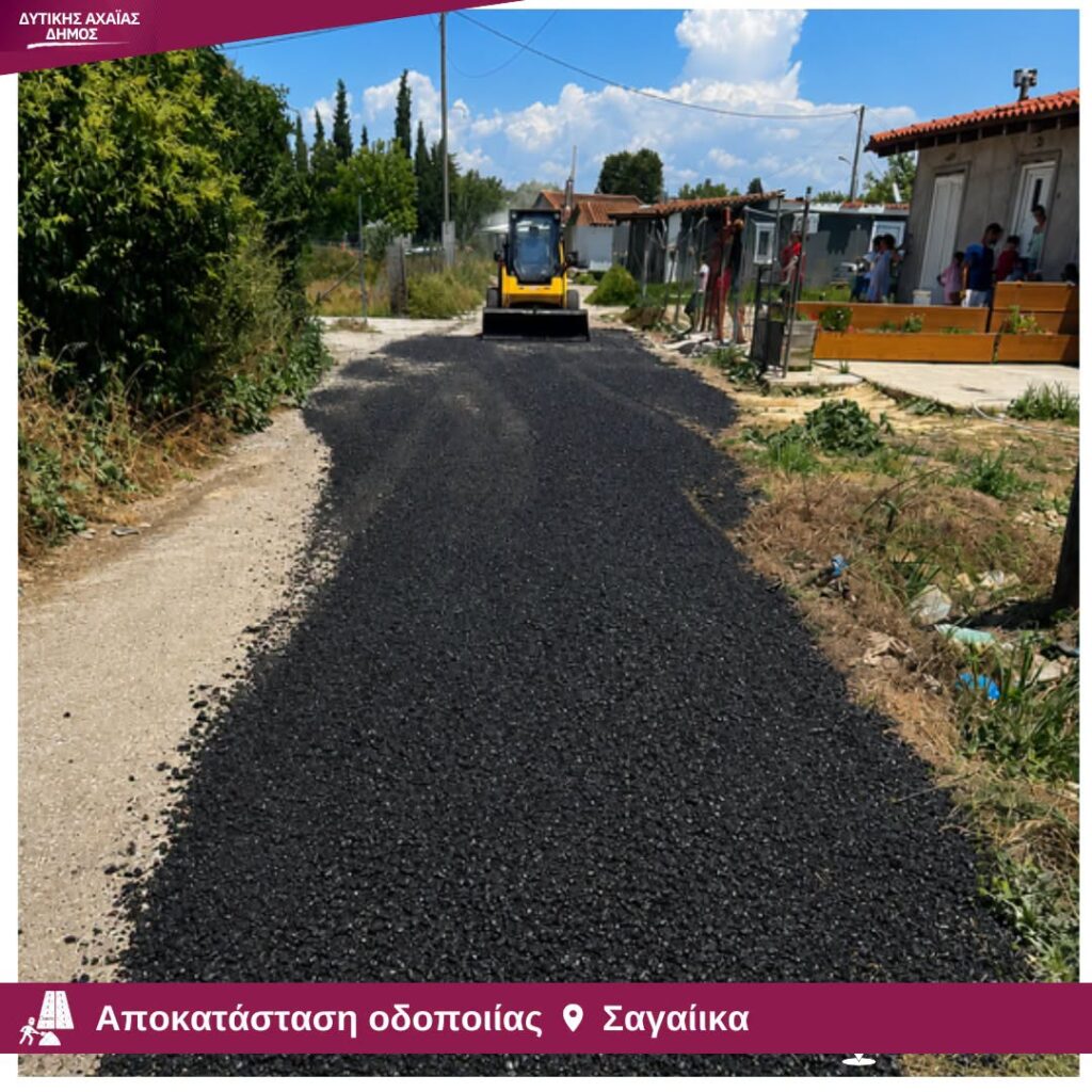 Δυτική Αχαΐα: Χαλικόστρωση αγροτικών δρόμων σ’όλες τις Κοινότητες και άσφαλτος επιλεκτικά ΦΩΤΟ