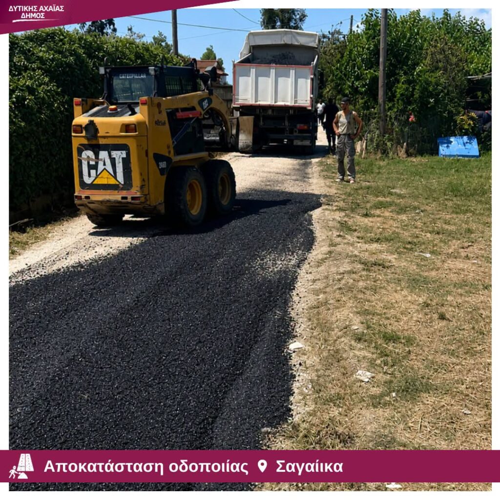 Δυτική Αχαΐα: Χαλικόστρωση αγροτικών δρόμων σ’όλες τις Κοινότητες και άσφαλτος επιλεκτικά ΦΩΤΟ 16 Δυτική Αχαΐα: Χαλικόστρωση αγροτικών δρόμων σ’όλες τις Κοινότητες και άσφαλτος επιλεκτικά ΦΩΤΟ