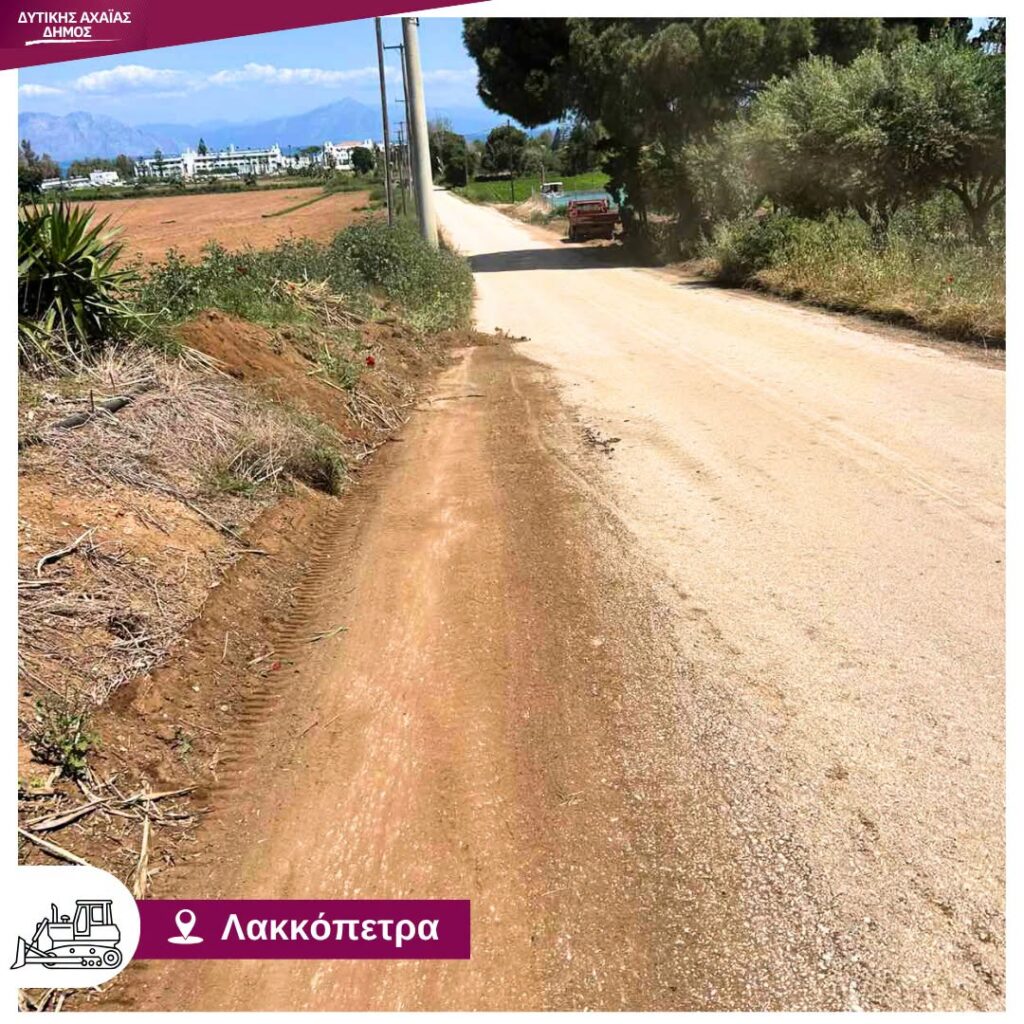 Δυτική Αχαΐα: Βήμα-βήμα, οδικό δίκτυο πιο ασφαλές και λειτουργικό ΦΩΤΟ