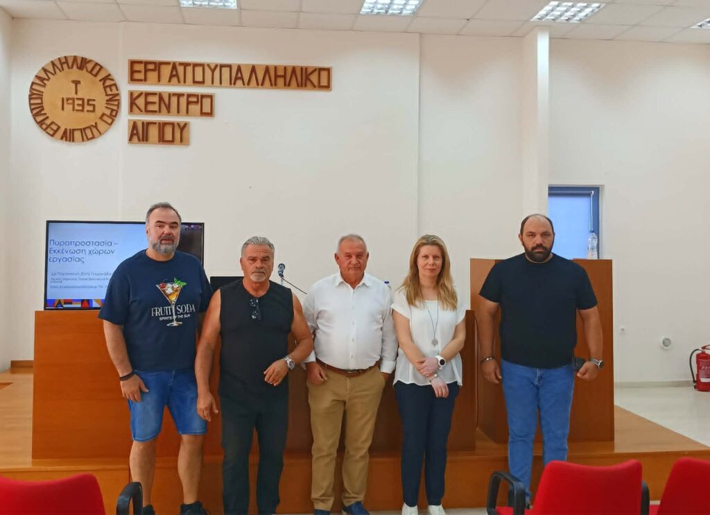 Αίγιο: Εμφαση σε υγεία και ασφάλεια στην εργασία από το Εργατικό Κέντρο ΦΩΤΟ 5 Αίγιο: Εμφαση σε υγεία και ασφάλεια στην εργασία από το Εργατικό Κέντρο ΦΩΤΟ