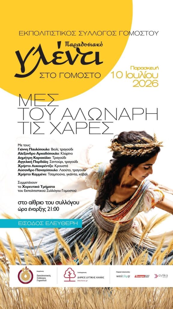 Γλέντι από τον Εκπολιτιστικό Σύλλογο Γομοστού 5 Γλέντι από τον Εκπολιτιστικό Σύλλογο Γομοστού
