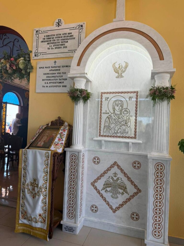 Εγκαίνια του Ιερού Ταφικού Παρεκκλησίου της Παναγίας Σουμελά, στην Απιδεώνα Δυτικής Αχαΐας 15 Εγκαίνια του Ιερού Ταφικού Παρεκκλησίου της Παναγίας Σουμελά, στην Απιδεώνα Δυτικής Αχαΐας