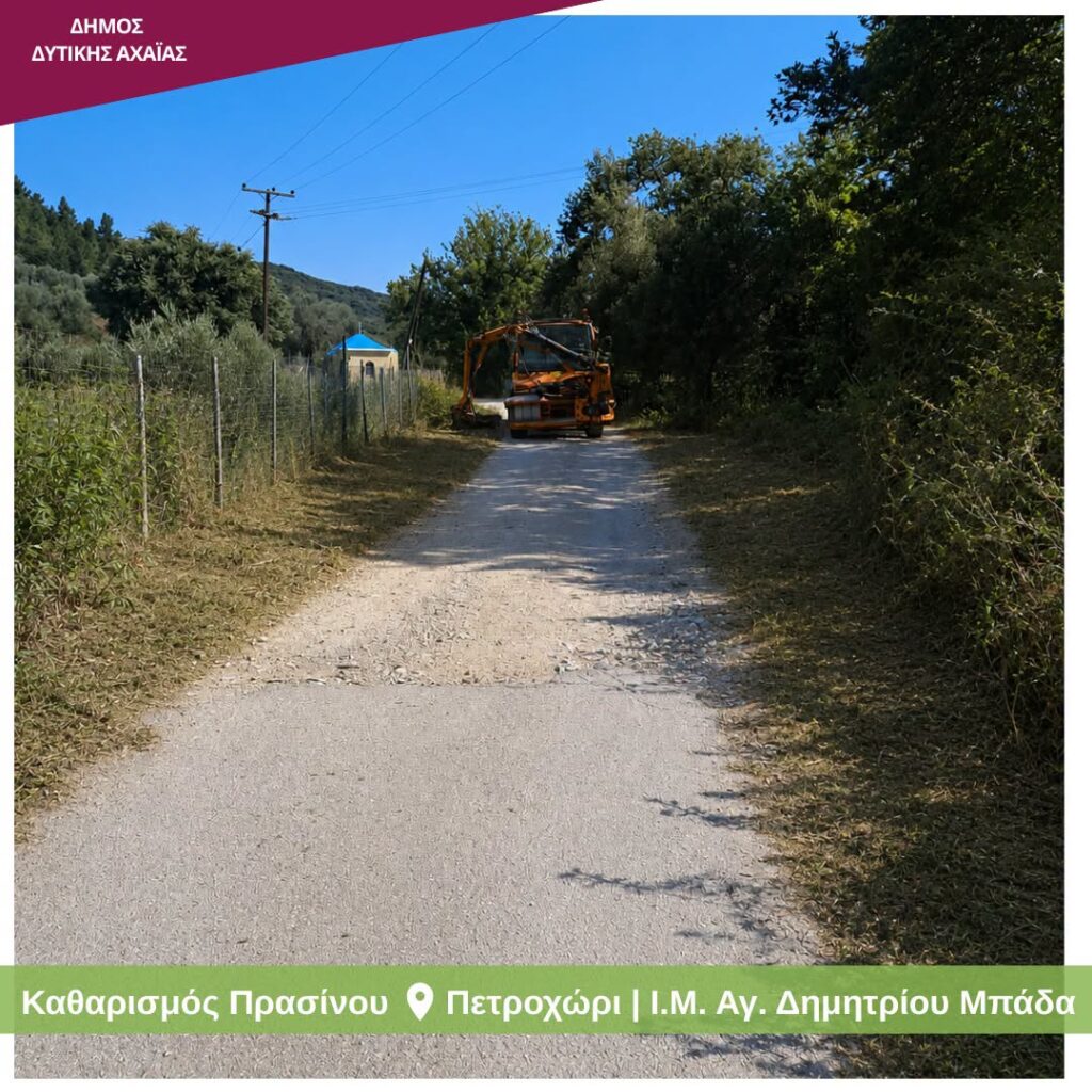 Αχαΐα: Παρεμβάσεις καθαρισμού πρασίνου κατά μήκος του οδικού δικτύου ΦΩΤΟ