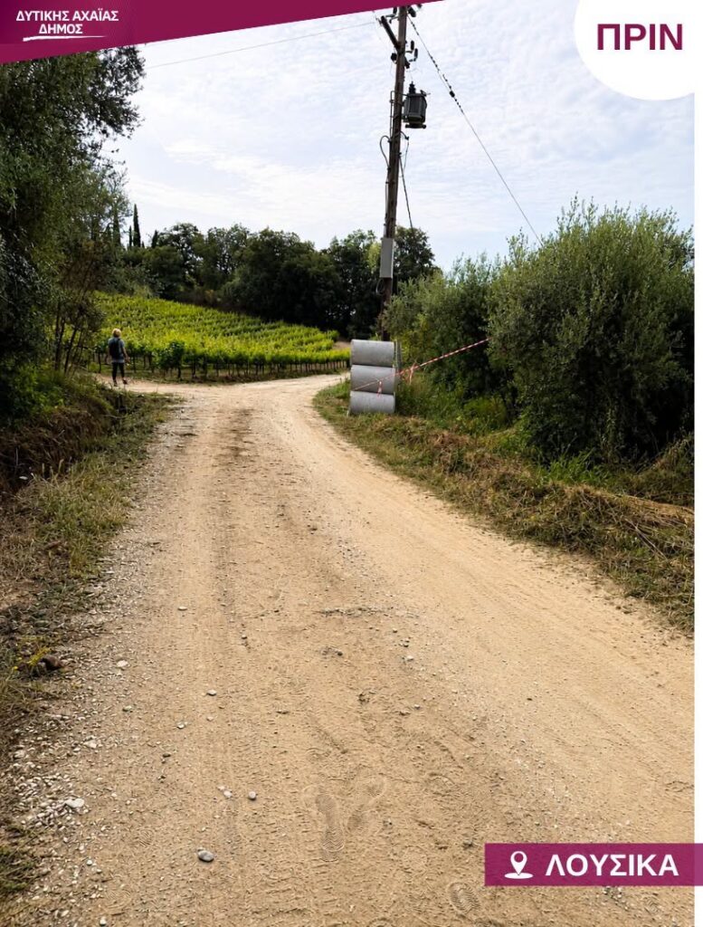 Λουσικά: Εργο, μετά από πολλά χρόνια, για ασφαλή οδική πρόσβαση ΦΩΤΟ