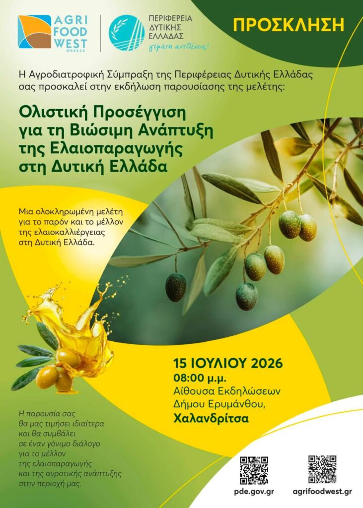 Η ημερίδα για τη Βιώσιμη Ανάπτυξη της Ελαιοπαραγωγής στη Δυτική Ελλάδα ΦΩΤΟ