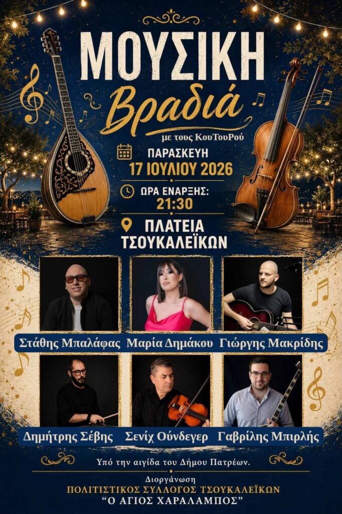 Εκδήλωση του Πολιτιστικού Συλλόγου Τσουκαλεΐκων ΦΩΤΟ 5 Εκδήλωση του Πολιτιστικού Συλλόγου Τσουκαλεΐκων ΦΩΤΟ