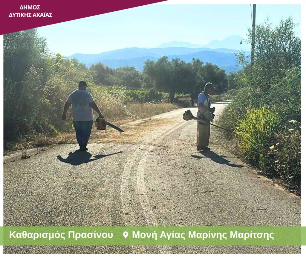 Δυτική Αχαΐα: Φροντίδα κοινόχρηστων χώρων, για την προστασία του περιβάλλοντος ΦΩΤΟ