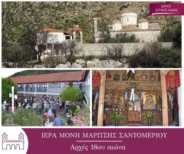 Eορτάζει η Μονή Μαρίτσης Σαντομερίου ΦΩΤΟ