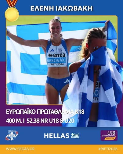 Ιακωβάκη: Πρωταθλήτρια Ευρώπης και πανελλήνιο ρεκόρ κάτω από της Πάτρας 5 Ιακωβάκη: Πρωταθλήτρια Ευρώπης και πανελλήνιο ρεκόρ κάτω από της Πάτρας