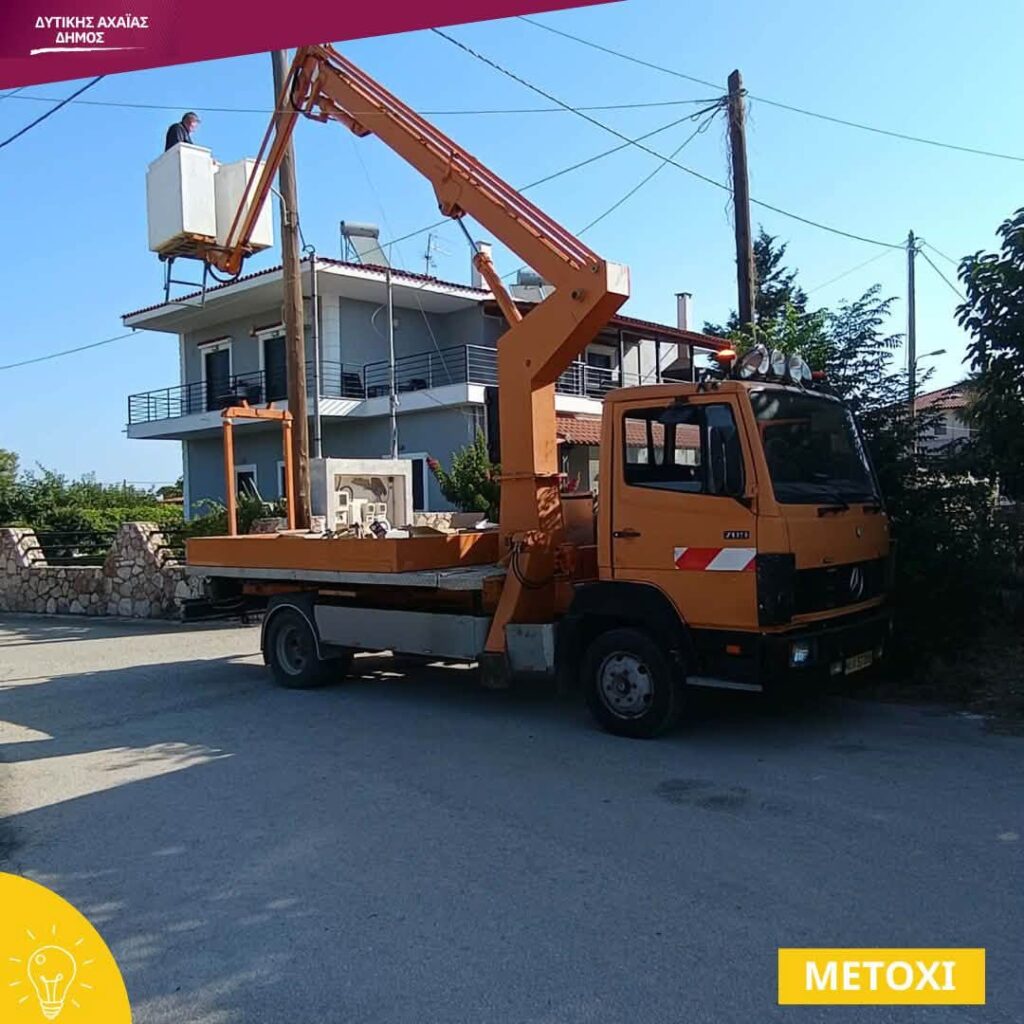 Δυτική Αχαΐα: Αντικατάσταση καμένων λαμπτήρων και αποκατάσταση βλαβών ΦΩΤΟ 12 Δυτική Αχαΐα: Αντικατάσταση καμένων λαμπτήρων και αποκατάσταση βλαβών ΦΩΤΟ