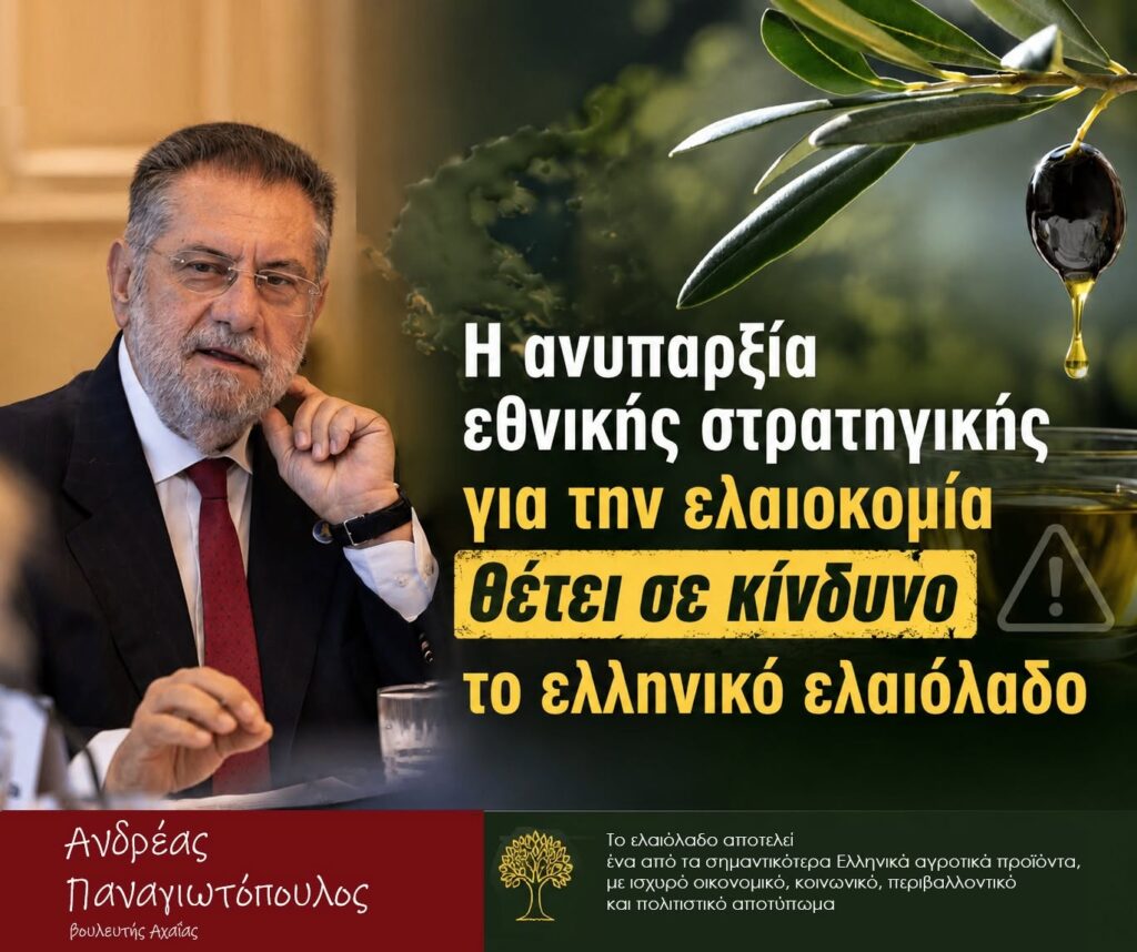 «Εθνική στρατηγική για τον Ελληνικό Ελαιοκομικό τομέα»