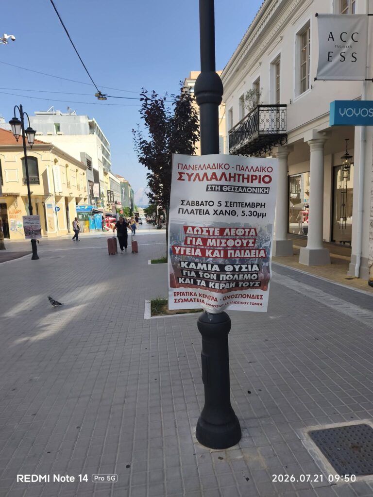 Πάτρα: Η «μάχη» της αφίσας και των πανό - Κάλυψη πινακίδων και ρύπανση παντού παράνομα και ανεξέλεκτα ΦΩΤ0