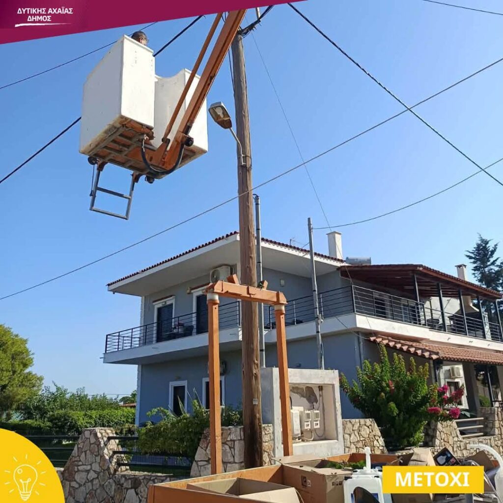 Δυτική Αχαΐα: Αντικατάσταση καμένων λαμπτήρων και αποκατάσταση βλαβών ΦΩΤΟ
